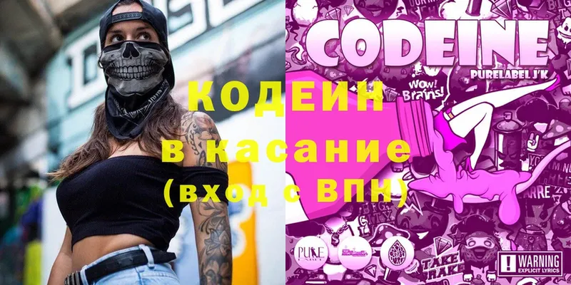 Кодеин Purple Drank  Алексеевка 